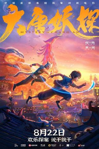大唐妖探预告片-梦幻女神