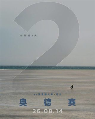 奥德赛-夏日微风