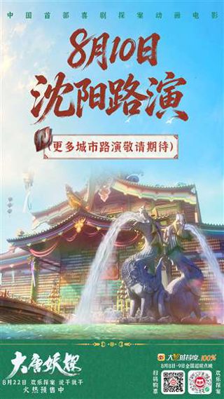 大唐妖探预告片-花香满径